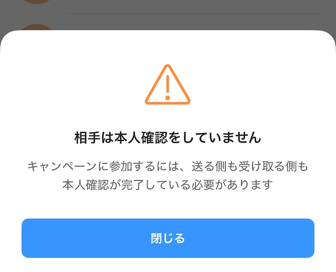本人確認していません